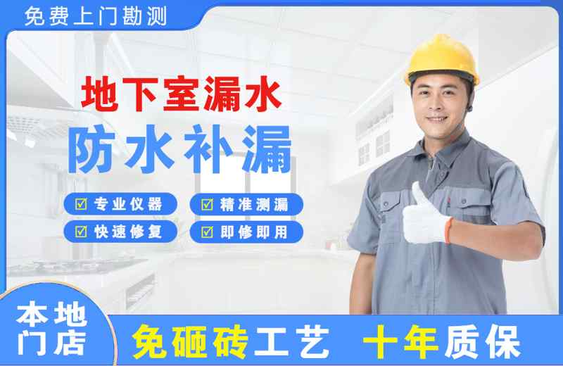 通州地下室漏水维修